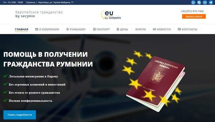 гражданство Румынии с serjmin.com