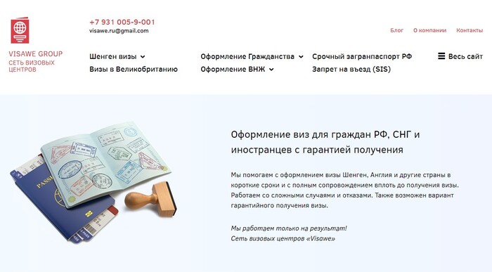 Visawe.ru - официальный сайт компании